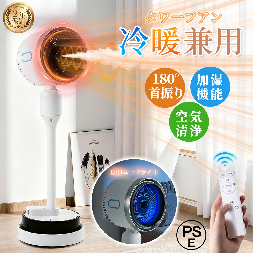 【★1台6役】セラミックヒーター ヒーター 暖房器具 冷暖両用 扇風機 2秒速暖 DCモーター 羽なし ファンヒーター UV除菌 空気循環 衣類乾燥 空気清浄 コンパクト 4L大容量 加湿器 180°広角立体送風 風量3段階 転倒OFF 静音 リモコン付き タワーファン