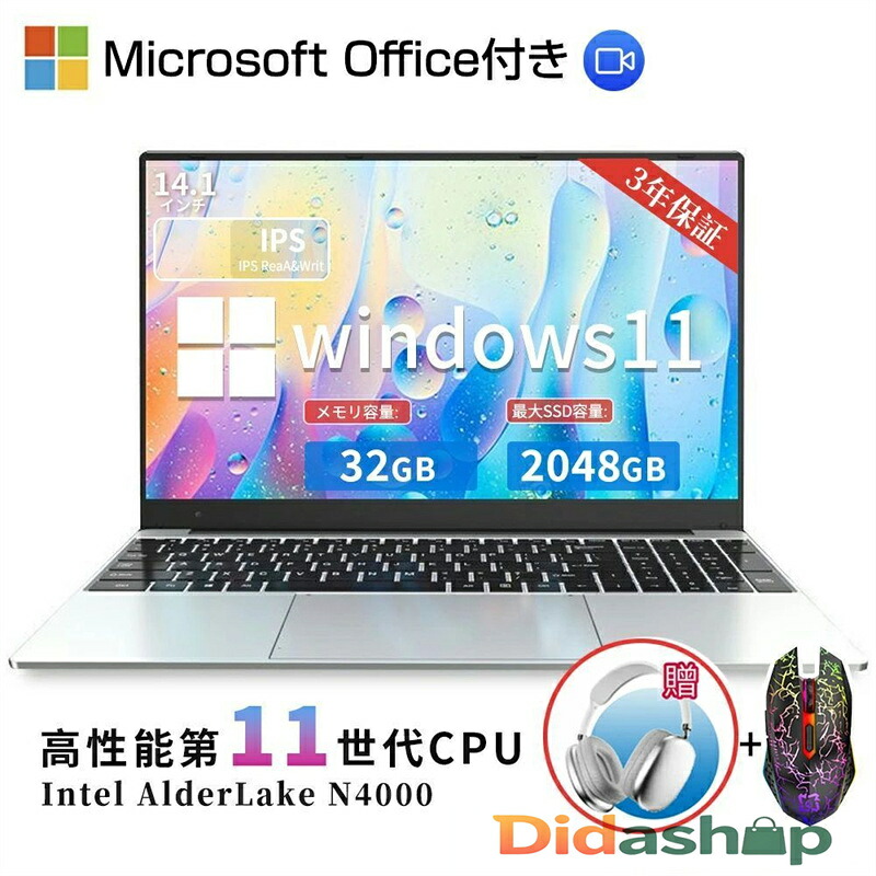 【三年保証】 パソコン ノートパソコン office付き 新品 第11世代インテル 高解像度IPS液晶 CeleronN4000 メモリ8GB SSD1TB可 パソコン laptop Microsoft 日本語 Webカメラ WIFI Bluetooth 14インチ 14.1インチ パソコン プレゼント 2024年|雑貨Shopティーダ