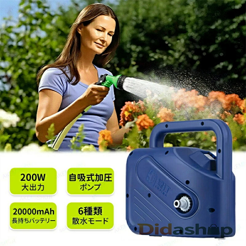 ウォーターポンプ 自吸式ウォーターポンプ 充電式ウォーターポンプ 給水ポンプ 散水ポンプ 洗浄ポンプ 充電式 コードレス 20000mAhバッテリー内蔵 自吸式ポンプ 加圧ポンプ 吐出量13L/min 最大水平揚程30m 最大吐出距離100m 農作物の水やり 洗車 農業・園芸用の灌水