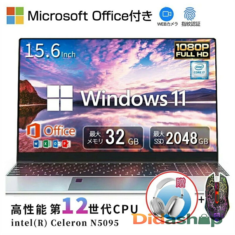 【新品】万覚え帳マイコン office付き添い人 パソコWindows11 第11時人中央処理装置 Intel Celeron N5095 FHD液晶 高性能記憶装置 最大限度32GB SSD2結核症 未経験者向け すべり出しとり備える済 マイコン Windows11 Pro 万覚え帳マイコン 14.1 /15.6型 大静電容量蓄電池 指紋公証 三年引き受ける