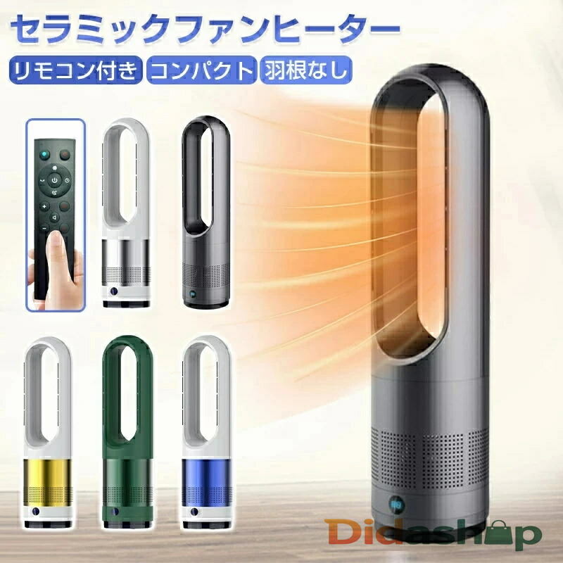 楽天市場】セラミックヒーター タワーファン 温冷風扇 自動首振り 電気