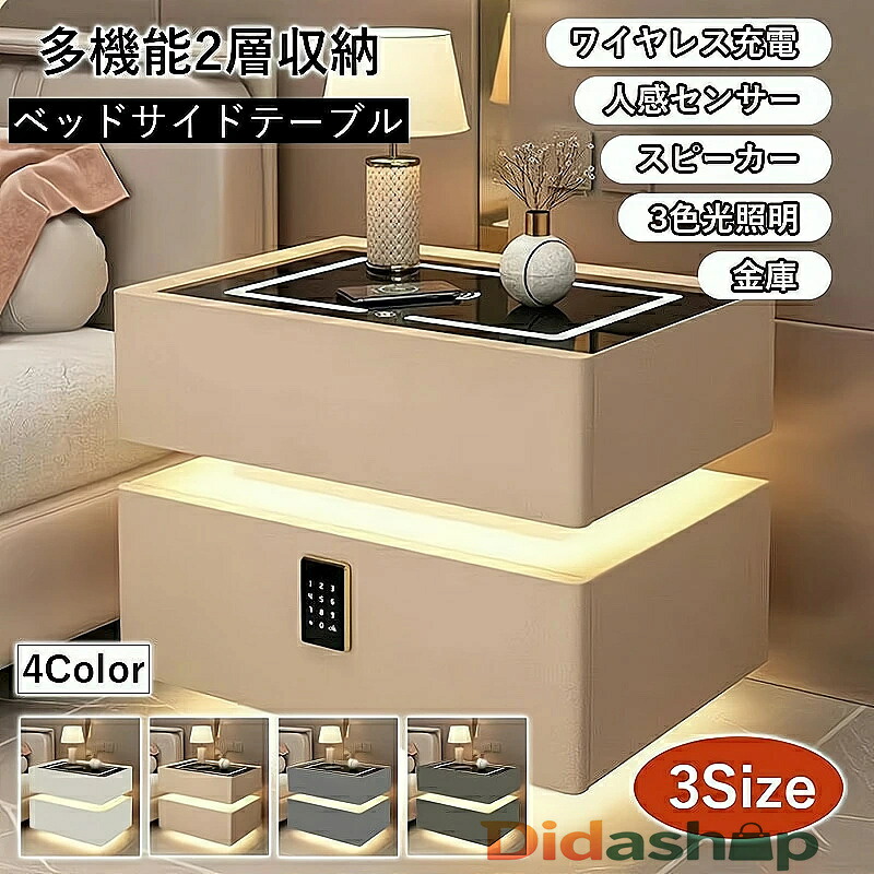 サイドテーブル ナイトテーブル 多機能 ワイヤレス充電機能付き センサーライト付き スピーカー搭載 金庫 3色照明 テーブル チェスト 引き出し 収納 サイドチェスト ベットサイドテーブル 木製 北欧 家具 寝室収納 ベッドサイドチ