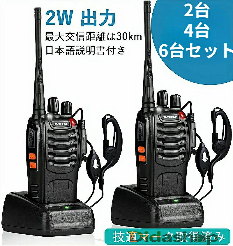 トランシーバー 無線機 充電式 2W 超長距離タイプ 簡単操作 1500mAH リチウムイオンバッテリー・充電器・イヤホンマイク・ベルトクリップ付属 総務省技術基準適合商品|雑貨Shopティーダ