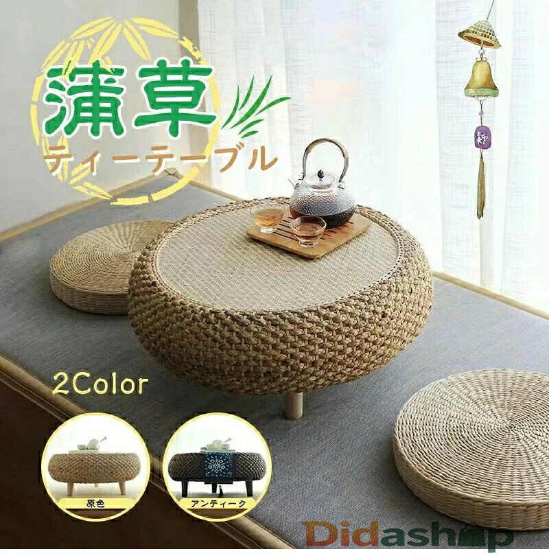 新入荷 高品質 籐 丸い・円い時刻表 お茶時刻表 草編 藤編 置き目時刻表 今めかしい アジア調度品 ラタンテーブル 和室 時刻表 和風 今めかしい 調度品 小さな時刻表 リビング御部屋 露台 背の小っちゃい時刻表 日本式 畳時刻表 生まれながら原材料