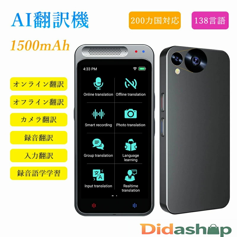 楽天市場】【PDF日本語説明書付き】AI翻訳機 283ヵ国137言語対応 音声