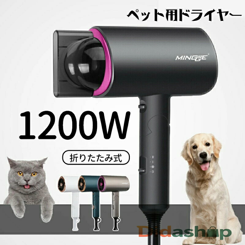 ペット用ドライヤー 犬 猫 新品 未開封 ペット ブロワー 乾燥 大風量 ペットドライヤー 犬用ドライヤー ペット ブロワー 犬ドライヤー 家庭