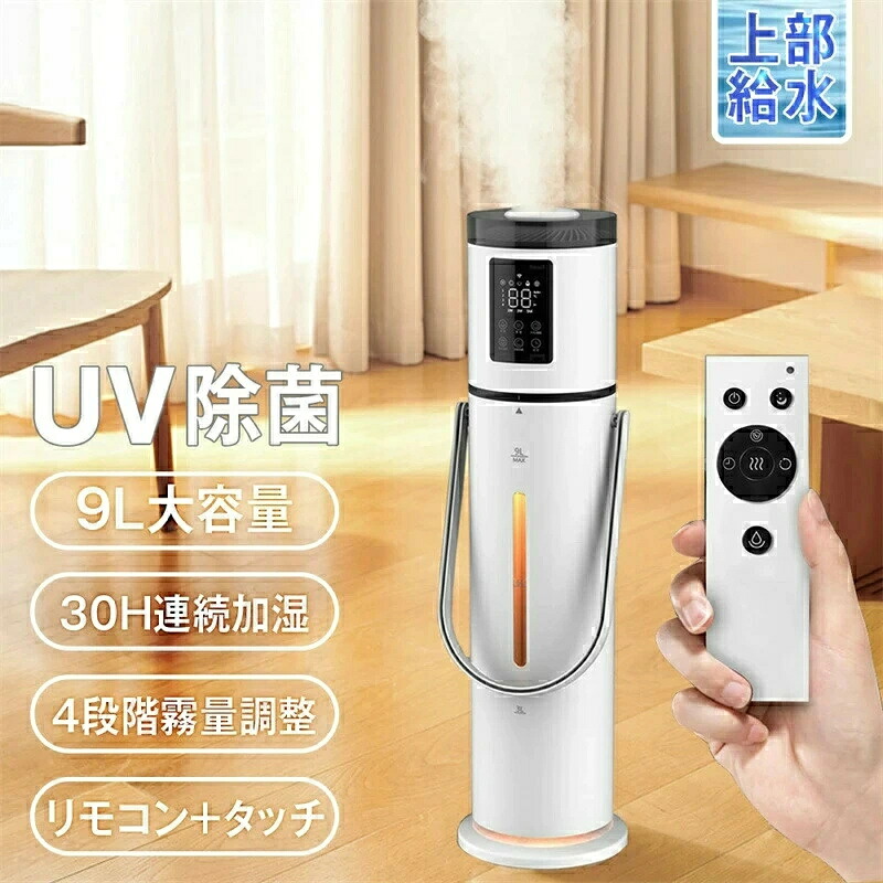 超音波加湿器 加湿器 9L大容量 湿度表示 空気清浄機 上部給水型加湿器 次亜塩素酸水対応 大容量 空気清浄 加湿器 自動湿度調整 アロマ対応 超音波加湿器 おしゃれ リビング タイマー付き床置き 部屋 オフィス★スチーム式 ハイブリッド式 母の日 早割|雑貨Shopティーダ
