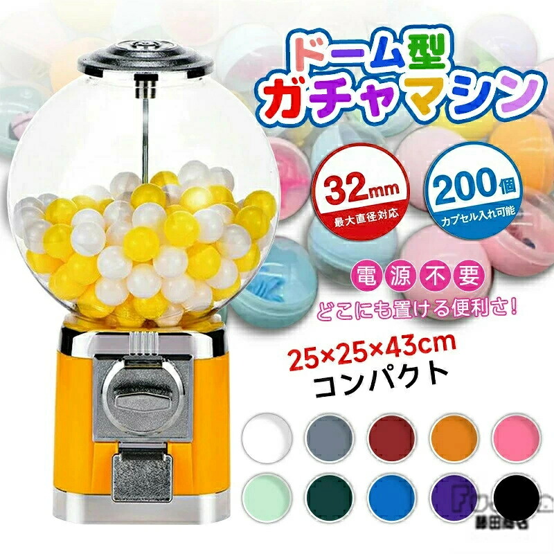 2025新作 ガチャガチャ コンプリート カプセル ガチャマシン 景品 ポーチ 空カプセル おもちゃ 300x300x500mm 赤 白 レトロ 100円硬貨用 業務用 ガチャマシーン ドーム型 カプセルマシン ガムボールマシン スーパーボール モダン ガム カプセル ガチャ