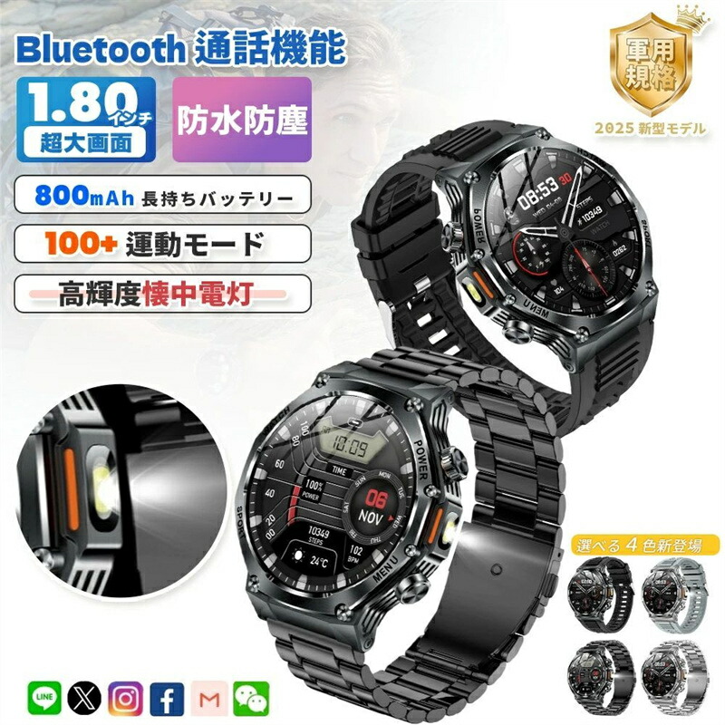 スマートウォッチ 軍用 1.8インチ超大画面 メンズ 丸型 通話機能付き Bluetooth5.3 高輝度懐中電灯 天気予報 レディース 着信/LINEなどの通知 iPhone対応 アンドロイド対応 音声アシスタント スポーツウォッチ 100+運動モード