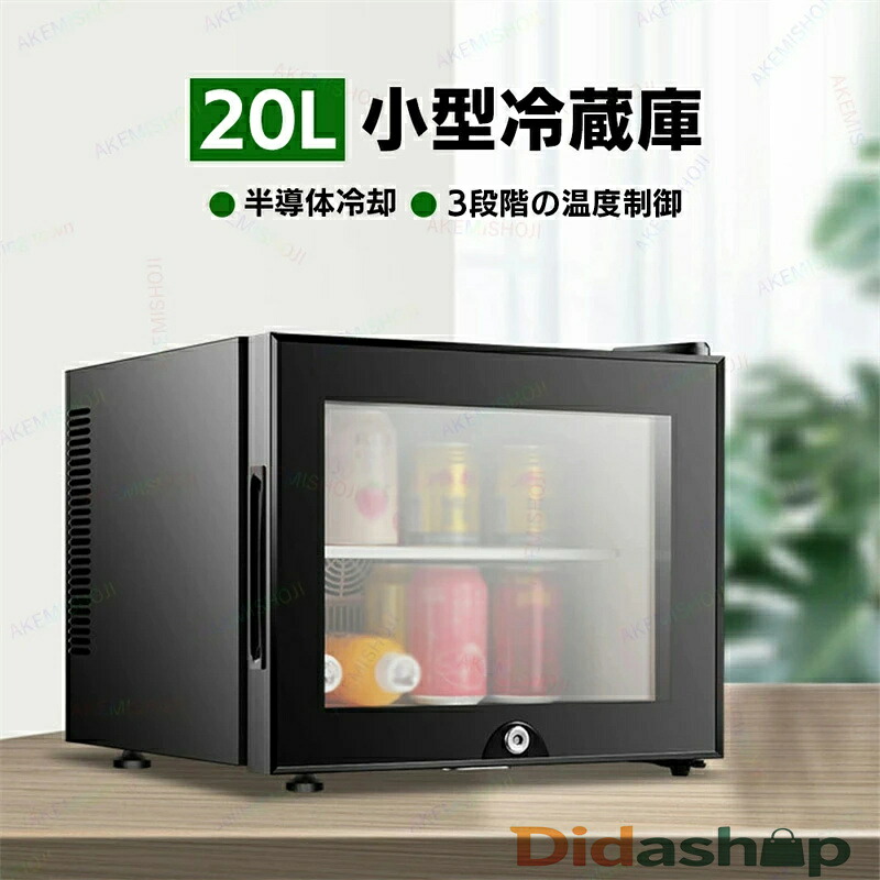 冷蔵庫 室内 保冷庫 小型 20L 1ドア 冷蔵 小型冷蔵庫 ミニ冷蔵庫 ミニ飲料クーラー ワインクーラー 3段階温度調整 弱冷・中冷・強冷 透明ガラスドア チャイルドロック設計 右開き 低騒音 省エネ 家庭用 寝室 寮 喫茶店 旅館 ホテル ジム クラブ（ブラック）