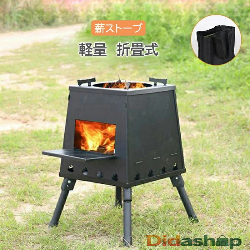 【2025新登場】薪ストーブ 折り畳み式 キャンプストーブ アウトドアコンロ キャンプ コンパクト薪 ストーブ 屋外 焚き火台 ナイトキャンプ テント 網焼き 海鮮 スモーク アウトドア コンロ クッキング ウッドストーブ バーベキュー 棚付き 鋳物 Ｌサイズ