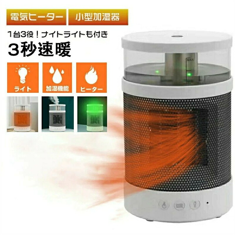 加湿機 温風機 省エネ 空気清浄機 加湿器 加熱 発熱 速暖 電気ヒーター 小型電気ストーブ