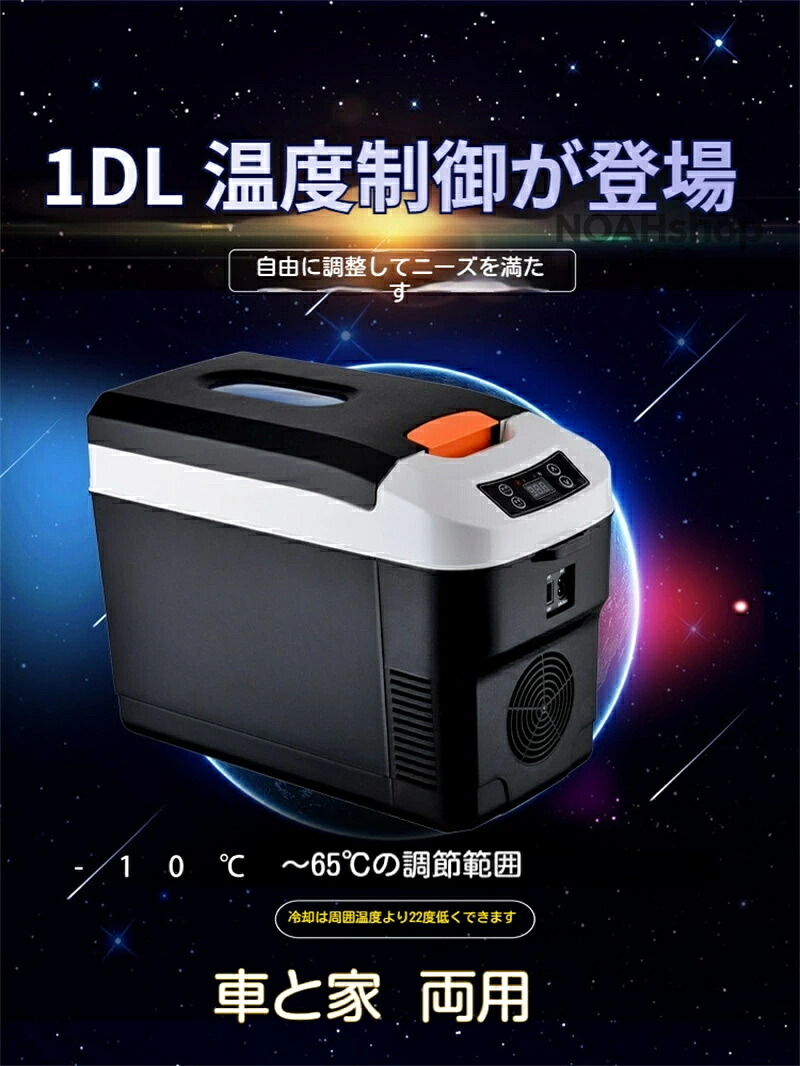 【2026新登場】[SALE] 10L大容量 冷蔵庫 小型 車載用ポータブル冷蔵庫・冷凍庫 小型冷蔵庫 冷凍庫 保温保冷庫 -10℃～65℃ 静音設計 アウトドア キャンプ スピード冷却 AC・DCコード 家庭用 ミニ冷蔵庫 車中泊 敬老の日