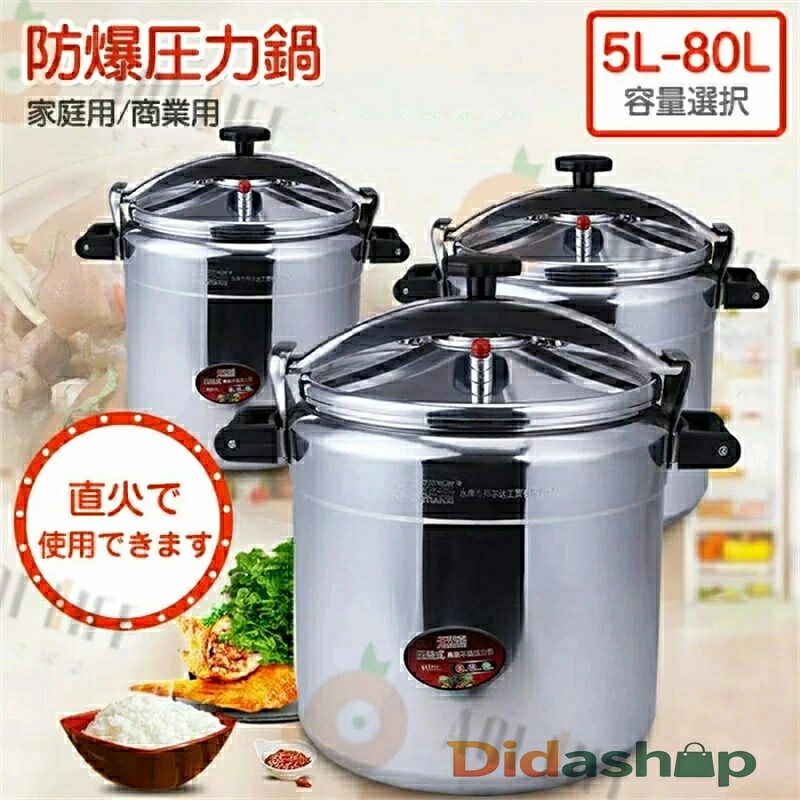 ★人気商品★【三年保証】送料無料 新型 業務用圧力鍋 ステンレス 大容量圧力鍋 ステンレス ガス 圧力鍋 多様な料理に適用防爆 5-80Lサイズを選択 圧力鍋 ステンレス ガス用 7-50人利用可能 大容量圧力鍋 多様な料理に適用防爆|雑貨Shopティーダ