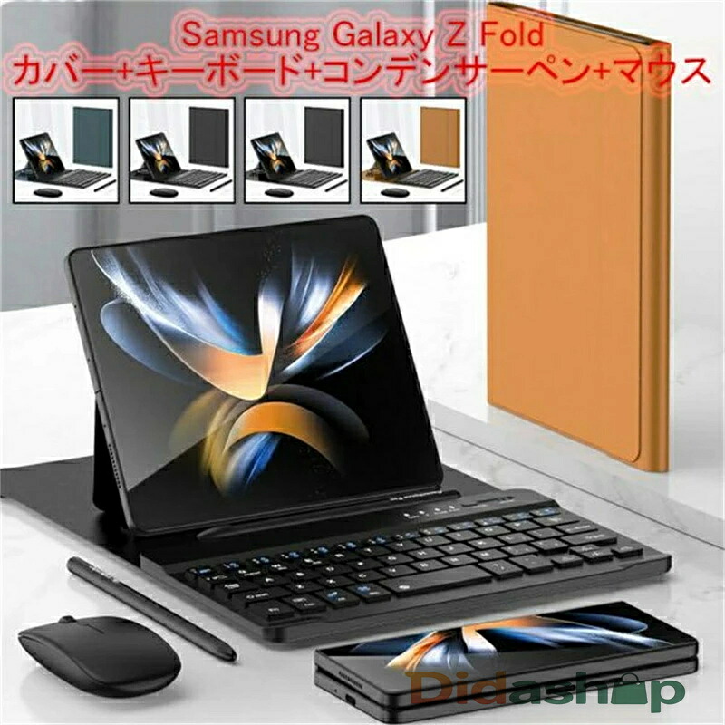 Samsung Galaxy Z Fold 5カバー+キーボード+コンデンサーペン+マウス bluetooth接続GalaxyZ Fold5/4/3/2bluetoothキーボードマウスCapacitance penを添付