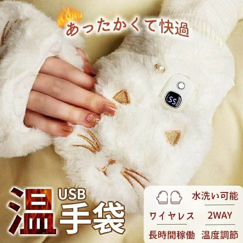 SALE！【一年保証】【2026新登場】電熱グローブ 2WAY レディース メンズ 電熱手袋 指なし パソコン用 電気 ヒーターグローブ バイク グローブ 冬 防水 防寒 スマホ 電熱インナー 充電式
