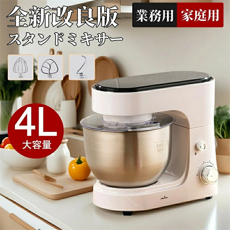 【2025新発売★実用性威風堂々たる！照明ランプミキサー4L大電気容量どんぶり鉢3度合い変速 低耳障りな音 御役目用照明ランプミキサー卓上型 ジューサーキッチンエイド 混ぜる/練る/泡立てる 多役立つこと金属元素ミキサー 食麺麭こね機 身寄り用 御役目用 照明ランプミキサー キッチン家電-ミキサー-家電