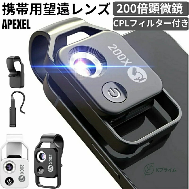 スマートフォン 携帯用望遠レンズ カメラ 撮影 広角 望遠レンズ スマホに挟む顕微鏡 200倍拡大 操作簡単 APP不要 ミニ顕微鏡 簡易顕微鏡 小学生 子供用 初心者も使えるハンディ―顕微鏡 マイクロスコープ 自由研究 デジタル顕微鏡 成人小学生へ楽しい誕生日プレゼント