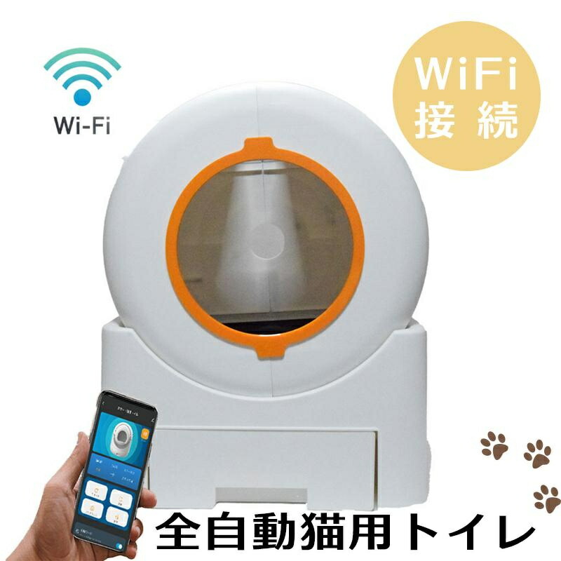 全自動猫トイレ スマート管理ペットトイレ 砂 飛び散らない 自動静音トイレ 自動ネコトイレ スマートアプリ設定 連動 静音 簡単設置 64L 消臭 匂い対策