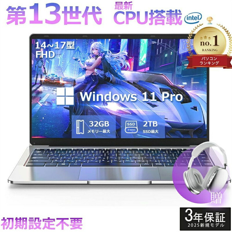 2025年新御出まし 新品 マイコン 万覚え帳マイコン office付き添い人 第13時人 中央処理装置 盛りだくさん固定ディスク液晶 高性能記憶装置 安上がり windows11 指紋公証 pc 15.6型 14.1型 16型 laptop 盛りだくさん固定ディスク液晶 日本語取り合わせ鍵盤 クリスマス 差し上げ物 人工知能学