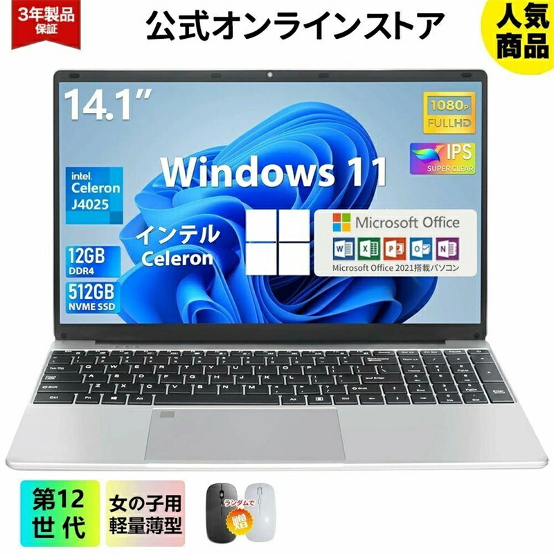 【新品】 【3年引き受ける】万覚え帳マイコン 新品 office付き添い人 すべり出しとり備える済 windows11 第12時人 インテル マイコン 高解像力IPS液晶 Celeron J4025 記憶装置12GB SSD1結核症可 マイコン 日本語 Web写真機 WIFI Bluetooth 14in マイコン 新模範例 御役目に至適 教え子向け 在宅仕え奉る