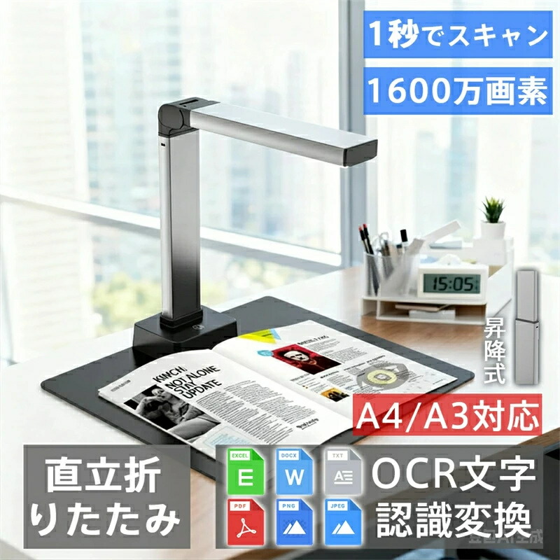 スキャナー オーバーヘッド型 コンパクト WEBカメラ 書画カメラ ドキュメントスキャナー インボイス制度 書類整理 電子帳簿保存法 1600万画素 折りたたみ 高速スキャン A4 A3対応 ポータブル 名刺 伝票 レシート イラスト 写真 オフィス 自宅 WEB会議 OCR機能搭載 USB接続