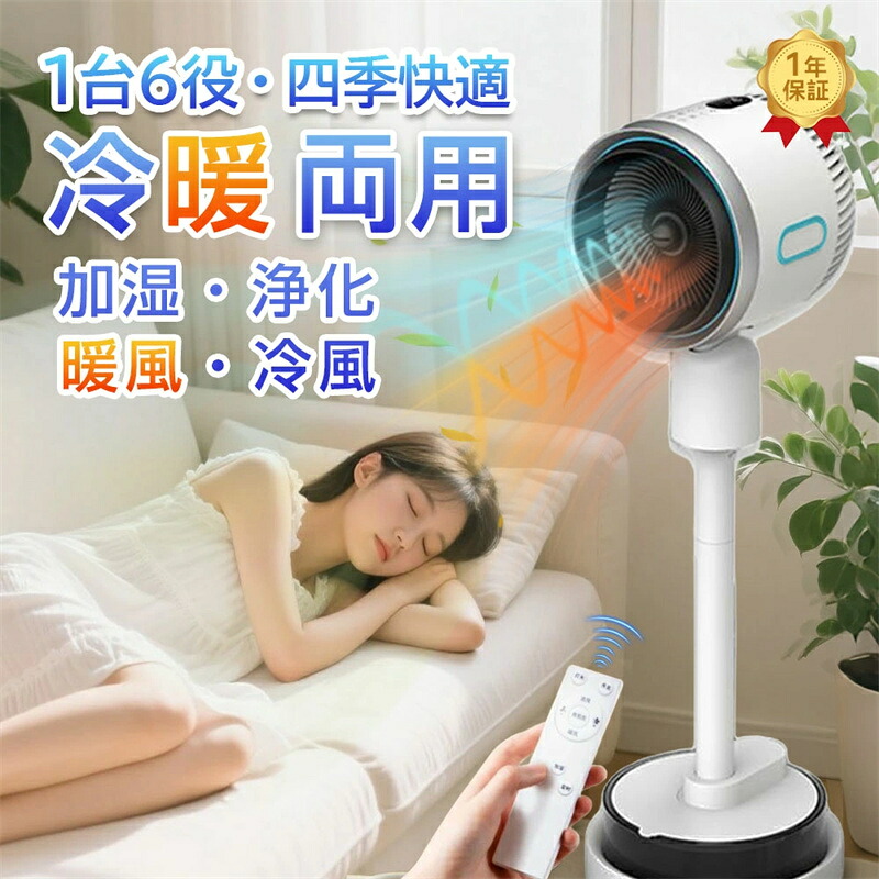 扇風機 冷風機 加湿機能付き 温風冷風 サーキュレーター 加湿器 DCモーター 静音 180°自動首振り 多機能扇風機 冷暖兼用扇風機 空気清浄 風量3段階 リモコン付き タイマー付 省エネ 自然風 空気循環 衣類乾燥 シンプル 除湿 加湿 送料無料