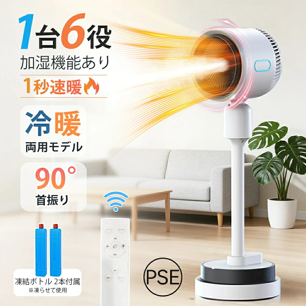 【1台6役】扇風機 冷風機 加湿機能付き サーキュレーター 冷暖 温風冷風 180°自動首振り 加湿器 DCモーター 静音 多機能扇風機 冷暖兼用扇風機 空気清浄 風量3段階 リモコン付き タイマー付 省エネ 自然風モード 空気循環 衣類乾燥 梅雨除湿 シンプル 除湿 加湿 送料無料