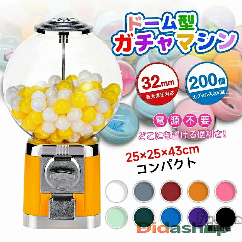 2025新作 ガチャガチャ コンプリート カプセル ガチャマシン 景品 ポーチ 空カプセル おもちゃ 300x300x500mm 赤 白 レトロ 100円硬貨用 業務用 ガチャマシーン ドーム型 カプセルマシン ガムボールマシン スーパーボール モダン ガム カプセル ガチャ