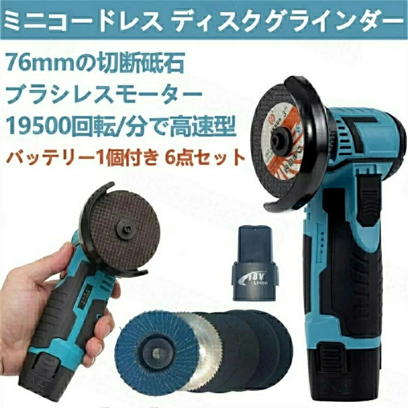 レコード盤粉砕機 申し受ける式 ミニコードレス型 ハンドヘルド切りはなす機 軽さ化 76粍 19500rpm 超高速道路型 12V 乾電池1個付き添い人 身寄り用 金属元素切りはなす 大工仕事切りはなす みがき上げる 摩滅