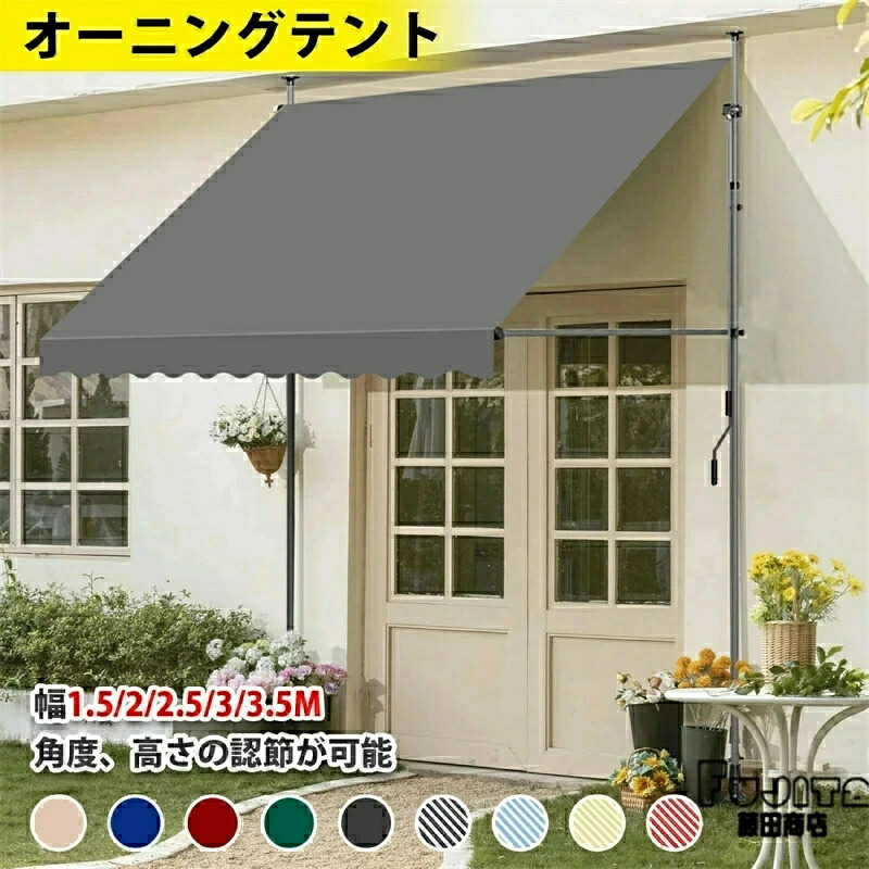 オーニングテント 幅200/250/300cm オーニング・シェード 日よけ 2.15M-3.1M高さの調節が可能 巻き取り式 サンシェード オーニング ひさし 紫外線 目隠し 目かくし 遮光 クールサマーオーニング 角度 簡単設置 アーム伸縮タイプ