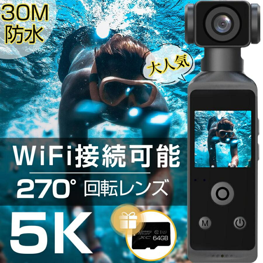 動き写真器 5K 高画質 2025 新生産物 6軸手ブレ手を加える 小型写真器 ディジカメ 水中写真器 雨合羽30M 270度回転させる水晶体 映像映画化 銀輪 自動二輪車 車載用 映像映画化 安定器 Vlog 小型