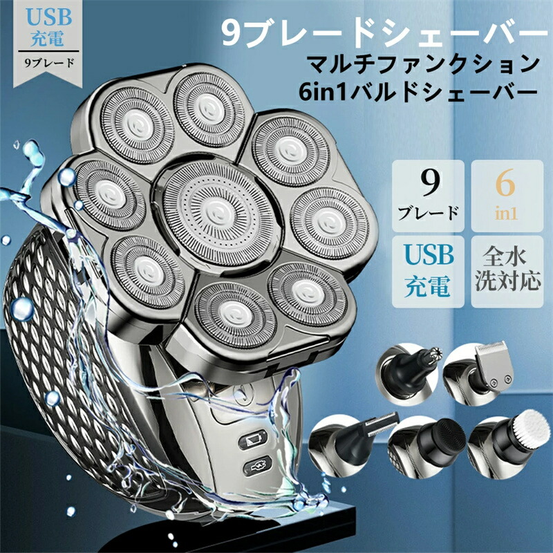 スキンヘッド シェーバー126枚刃 髭剃りシェーバー 電動シェーバー 6in1 IPX6防水 乾湿両用 ひげそり ヒゲトリマー 鼻毛カッター UBS充電 収納ケース プレゼント 髭剃りシェーバー 9D 電動シェーバー 防水 坊主用 多機能 髭剃りセット