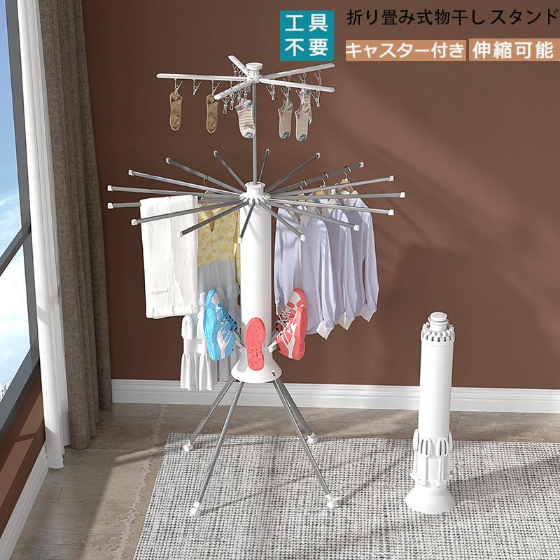 洗濯物干し スタンド 室内 折りたたみ 部屋干し 衣類乾燥ラック ピンチハンガー パラソルハンガー 工具不要 軽量 コンパクト ベランダ用 物干し ラック 竿 台ざお 屋外用 倒れない 転倒防止 収納 コンパクト タオル干し 一人暮らし おしゃれ 風に強い