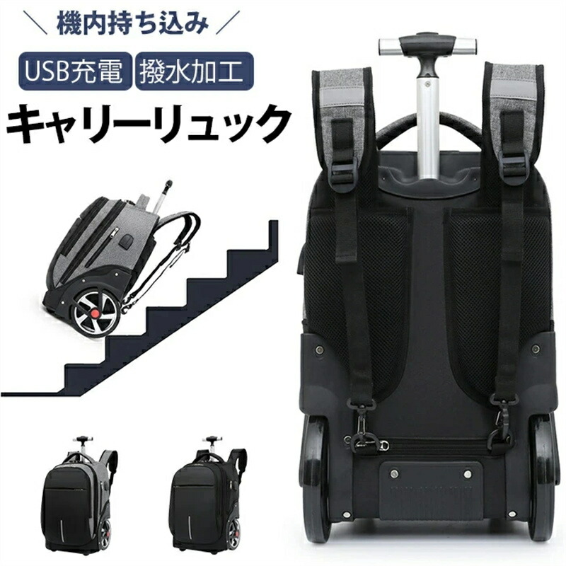 19インチ キャリーリュック バックパック 機内持ち込み リュック 3way キャスター付きリュック USB充電 4輪 旅行カバン キャリーバッグ リュックキャリー ソフト カバン スーツケース ビジネスバッグ 旅行バッグ 静音 通勤 出張 修学旅行など