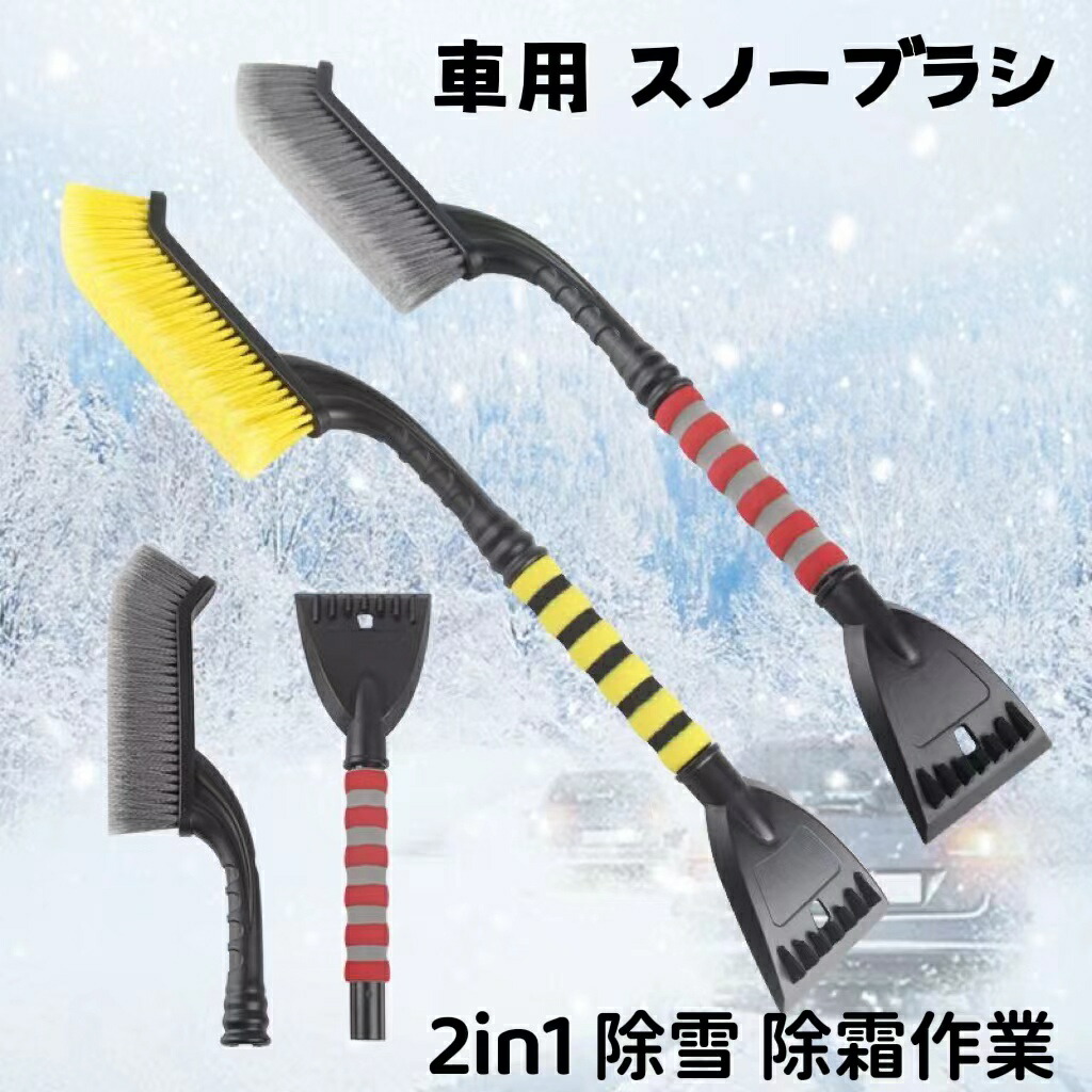 楽天市場】車用スノーブラシ スノースクレーパー 除雪ブラシ 車用