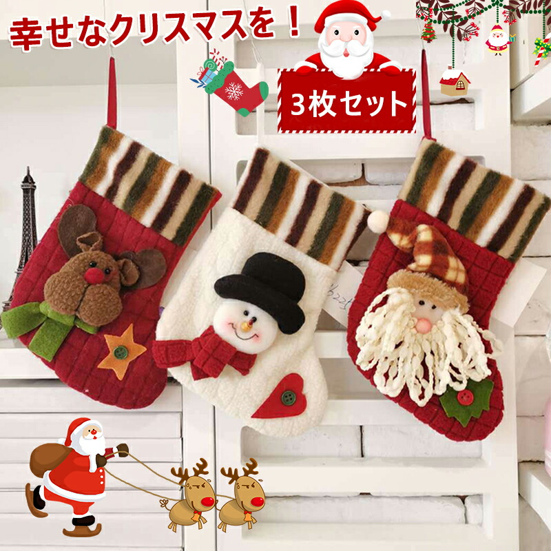 楽天市場】クリスマス靴下 3点セット クリスマスソックス ミニ サンタ