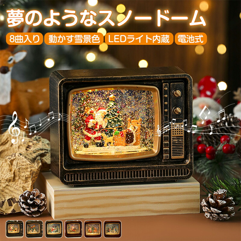 スノードーム ム クリスマス クリスマスオルゴール LEDライト内蔵 8曲自動ループ スノードーム ランタン スノーグローブ 雪景かわいい 卓上 光る 置物 飾り サンタクロース トナカイ 雪だるま 雰囲気 クリスマスプレゼント 卓上インテリア USB電池式 テーブル飾り