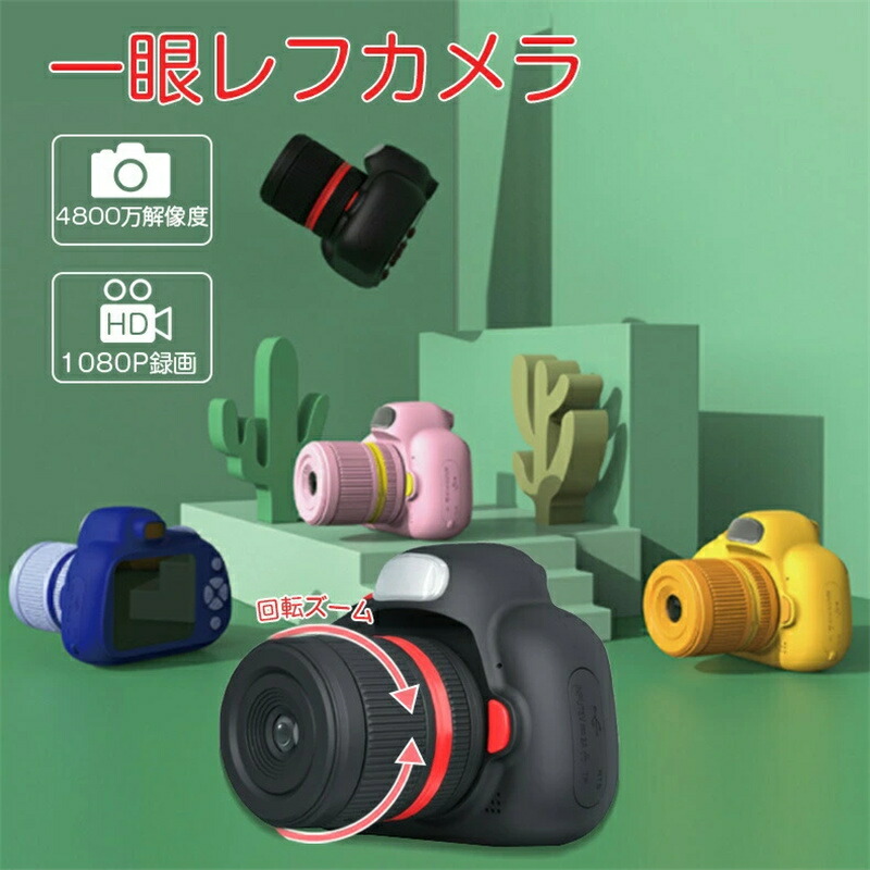 子供一眼レフカメラ 子供用 デジタルカメラ 子供用カメラ キッズ ビデオ カメラ 32G SDカード付き 知育ゲーム付き キッズカメラ トイカメラ デジタル こどもカメラ キッズ 定時自撮り 3連写 誕生日 贈り物 プレゼント おもちゃ オモチャ 知育玩具 女の子 男の子 子供おまちゃ