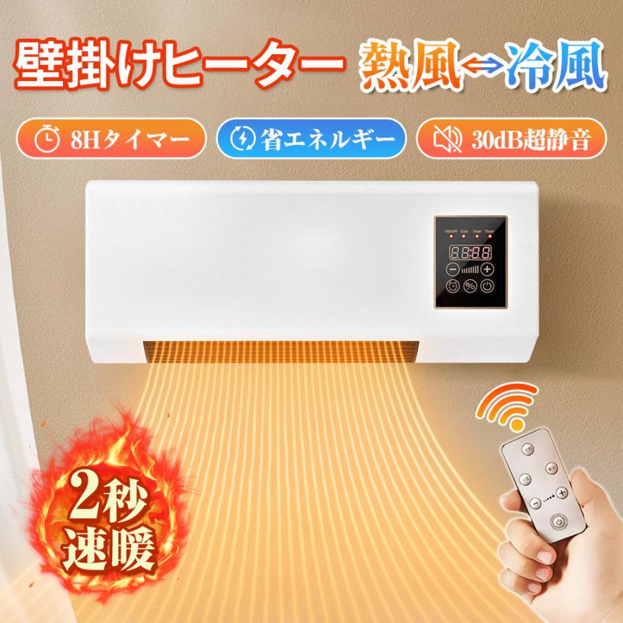 壁掛けヒーター 脱衣所暖房機 セラミックヒーター 壁掛け 暖房 ヒーター リモコン 速暖 省エネセラミックヒーター 小型 1500W 2秒速暖 温度調節可能 タイマー 電気ファンヒーター 省エネ 冷暖両用 静音 暖房器具 壁掛けタイプ リモコン付き オフィス 過熱保護 部屋 洗面所