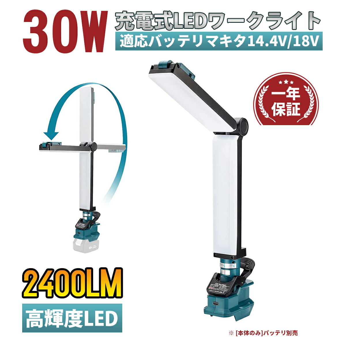 楽天市場】【送料無料】充電式LEDワークライト純正マキタ14.4v/18v