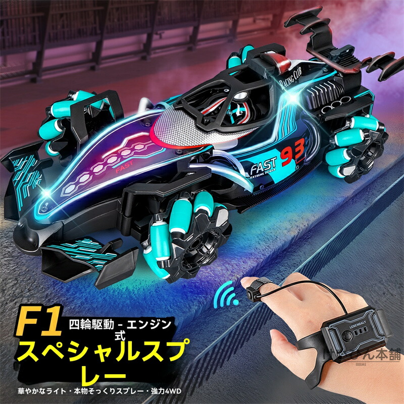 2025新品F1方程式スプレー四駆カージェスチャー感応2.4G遠隔操作車ボーイ玩具プレゼント