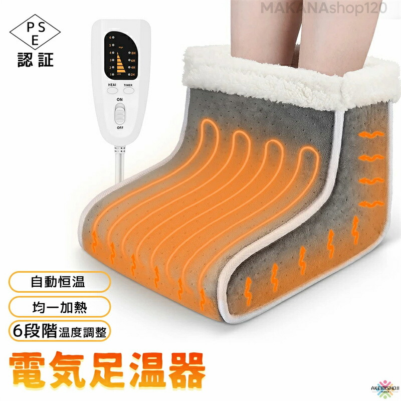 7段階温度調整 フットウォーマー 10秒速熱 フットウォーマー 7段階温度調整 10秒速熱