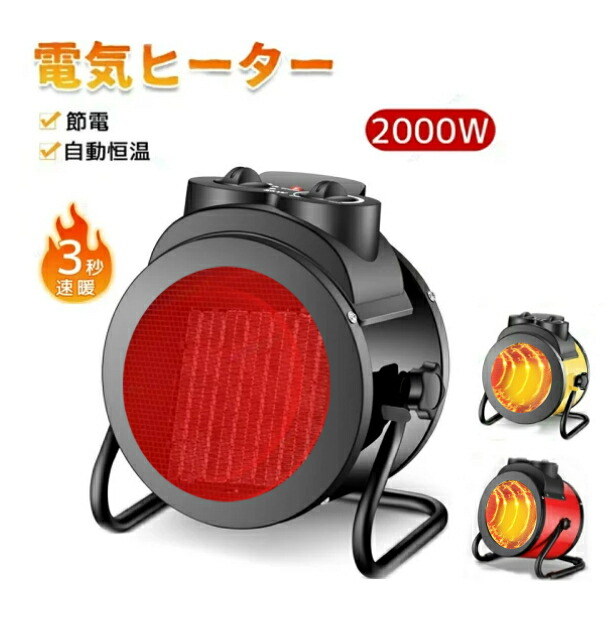 ■１００V電気式ジェットヒーター スポットヒーター電気ストーブ 楽天市場】【即納】【送料無料】2024モデル 電気式ジェットヒーター