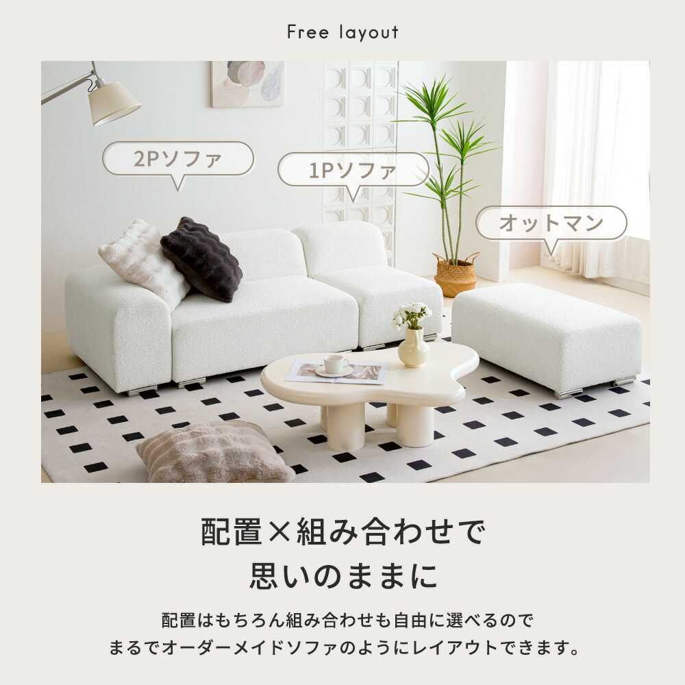 [10/1限定]5%OFFクーポン 選べる組み合わせ！ ソファ カウチソファー セット オットマン ブークレ ユニットソファ おしゃれ ソファー L字 I字 1人掛け 2人掛け 3人掛け 二人掛け 肘付き 韓国 インテリア ローソファー smoo モーニン 【意匠権取得済】