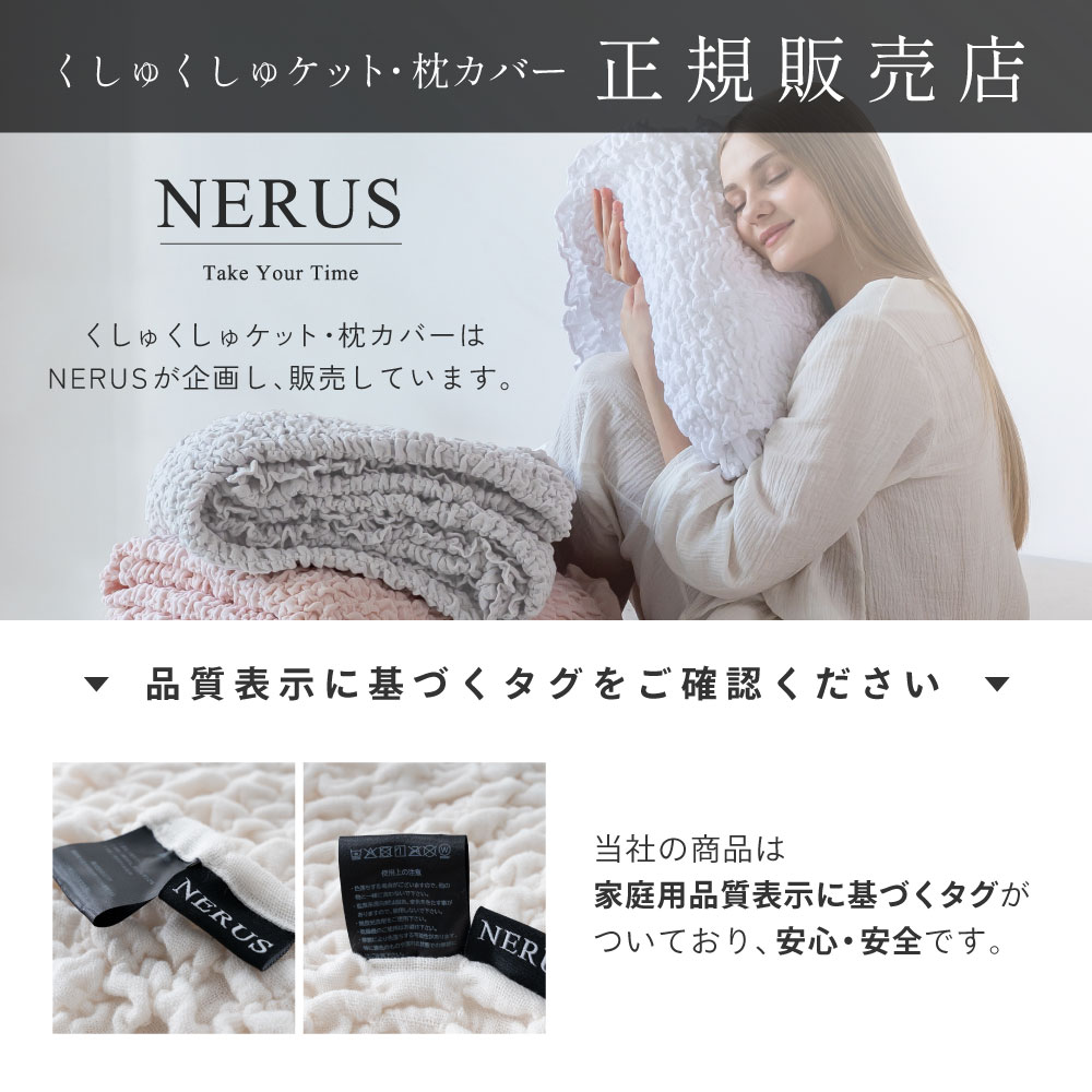 [10/1限定]5%OFFクーポン NERUS 正規品 くしゅくしゅケット 洗える ガーゼケット 夏用 タオルケット 掛け布団 くしゅくしゅ ブランケット 肌掛け布団 肌布団 綿 ひざ掛け ガーゼタオルケット ハーフ シングル セミダブル ダブル 夏 掛け布団 JHM001