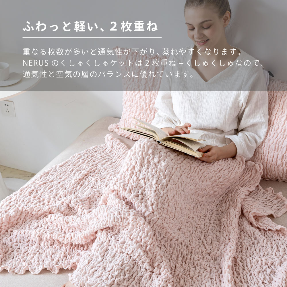 [10/1限定]5%OFFクーポン NERUS 正規品 くしゅくしゅケット 洗える ガーゼケット 夏用 タオルケット 掛け布団 くしゅくしゅ ブランケット 肌掛け布団 肌布団 綿 ひざ掛け ガーゼタオルケット ハーフ シングル セミダブル ダブル 夏 掛け布団 JHM001