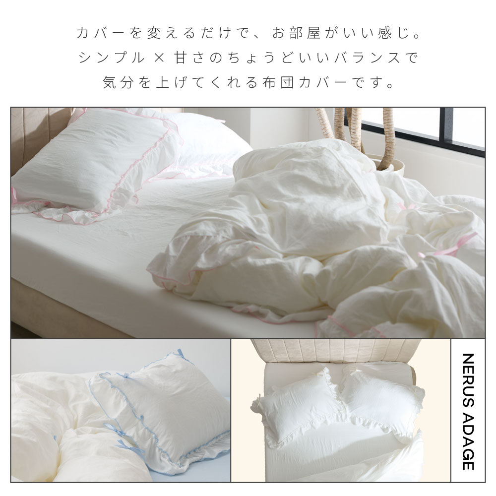 期間限定]5%OFFクーポン6/14 12時～ 布団カバー NERUS 正規品 セット
