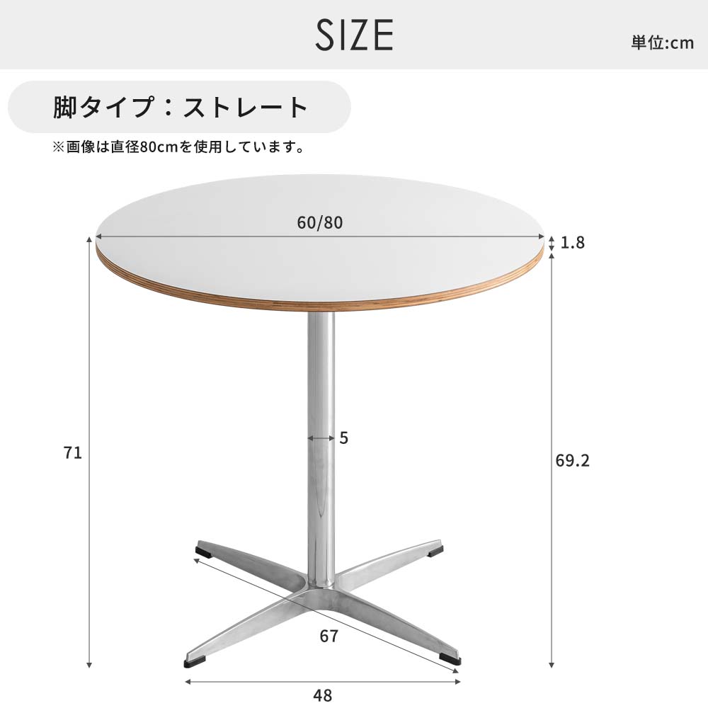 カフェテーブル 円形 直径80cm 60cm 丸テーブル ダイニングテーブル 丸