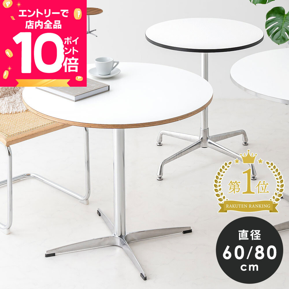 [エントリーで全品P10倍] カフェテーブル 円形 直径80cm 60cm 丸テーブル ダイニングテーブル 丸 コーヒーテーブル 白 円形テーブル ラウンドテーブル テーブル ワークデスク 1本脚 一人暮らし 韓国 おしゃれ smoo シュワルツ ターミ ALN16｜Branchpoint ブランチポイント